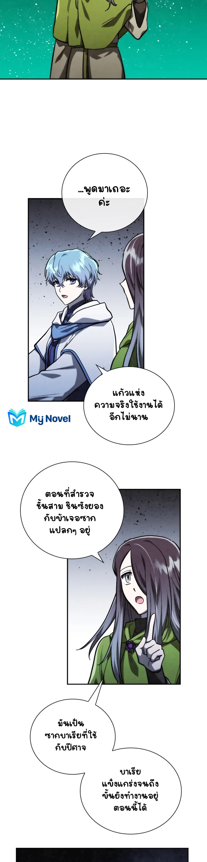 Memorize ตอนที่ 69 แปลไทย รูปที่ 19