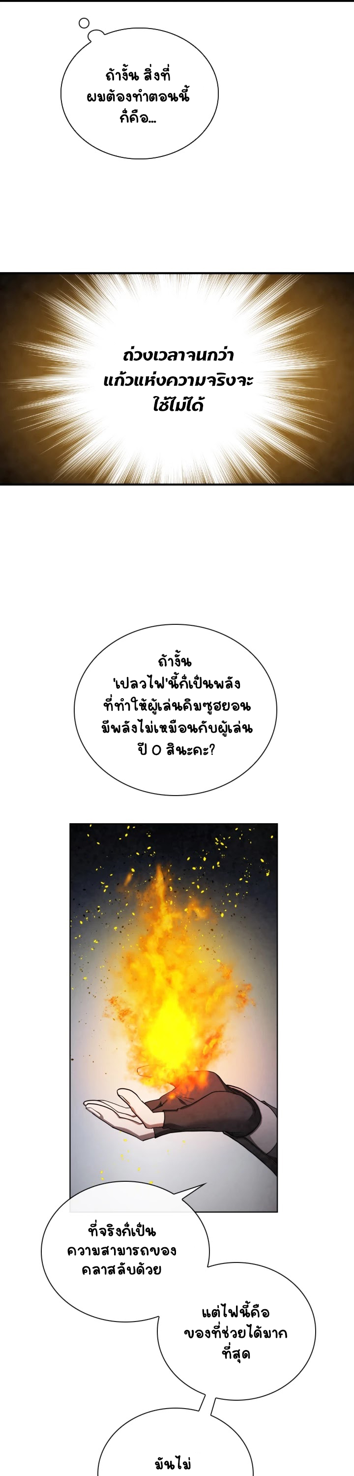 Memorize ตอนที่ 69 แปลไทย รูปที่ 26