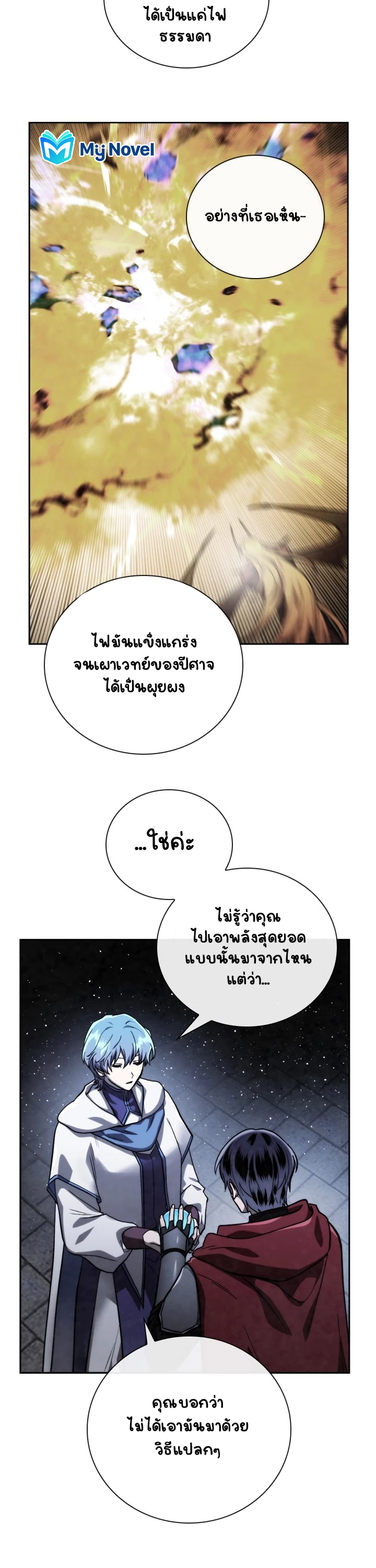 Memorize ตอนที่ 69 แปลไทย รูปที่ 27