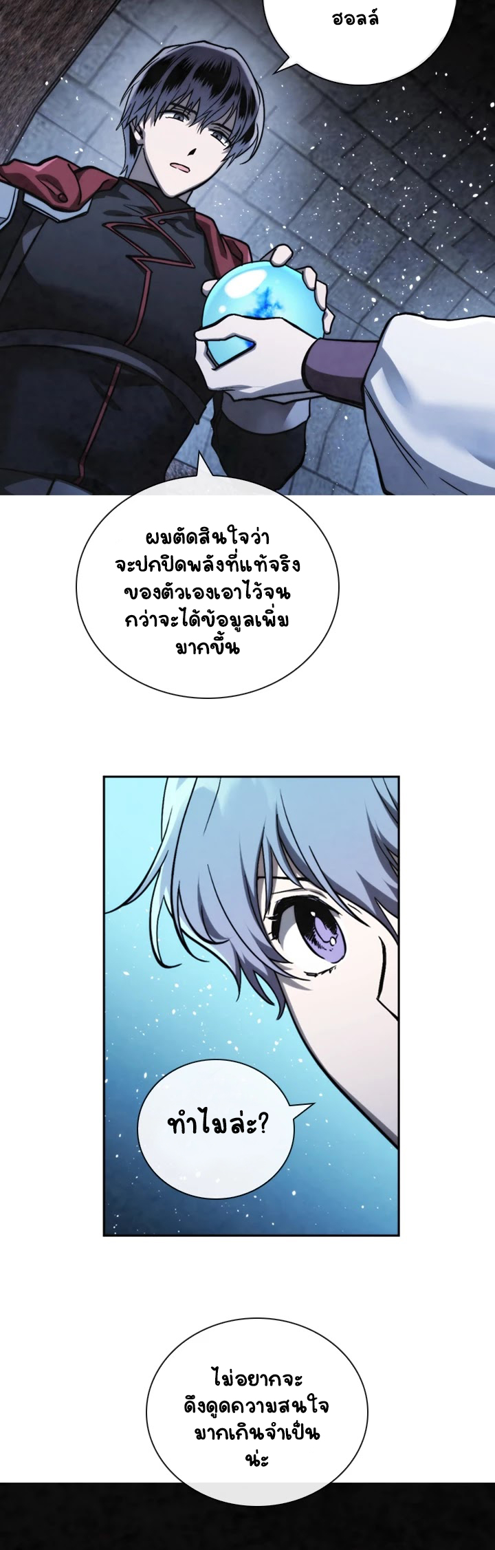 Memorize ตอนที่ 69 แปลไทย รูปที่ 8