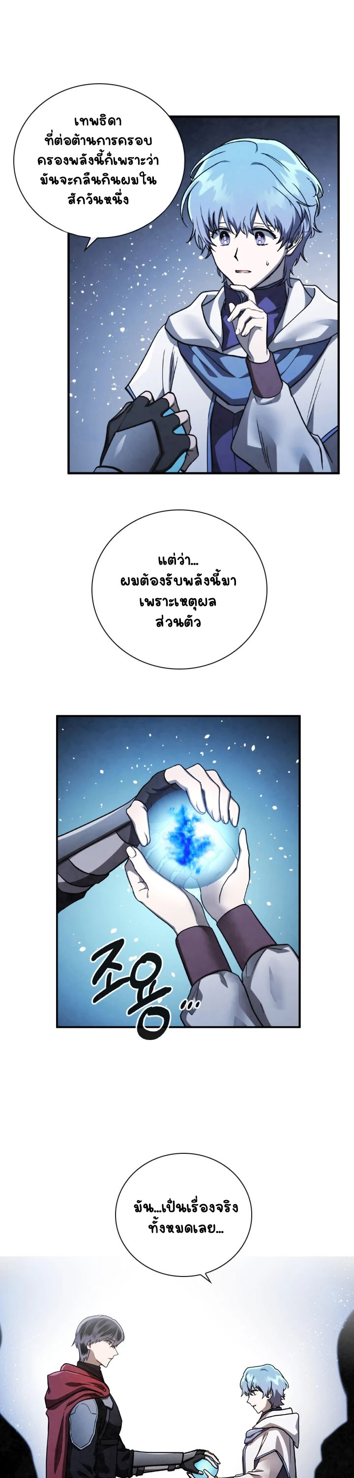 Memorize ตอนที่ 70 แปลไทย รูปที่ 10