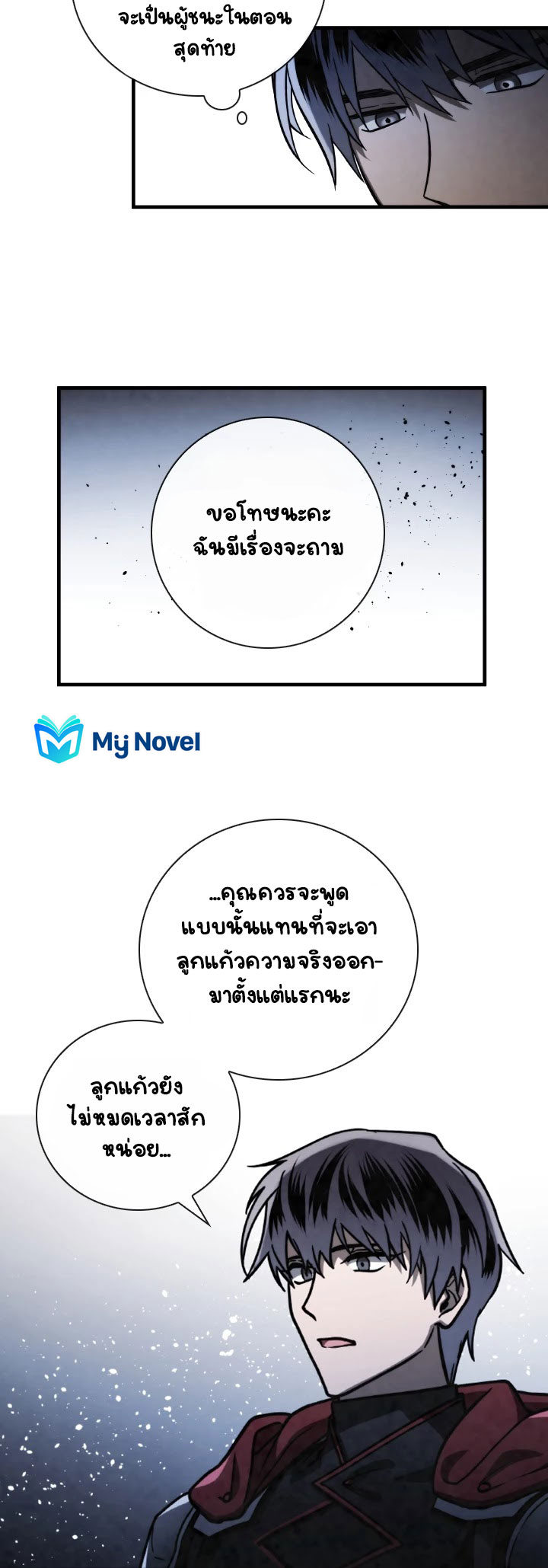 Memorize ตอนที่ 70 แปลไทย รูปที่ 13