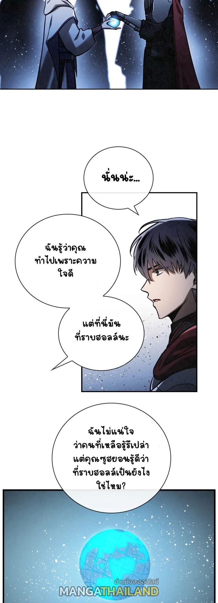 Memorize ตอนที่ 70 แปลไทย รูปที่ 20