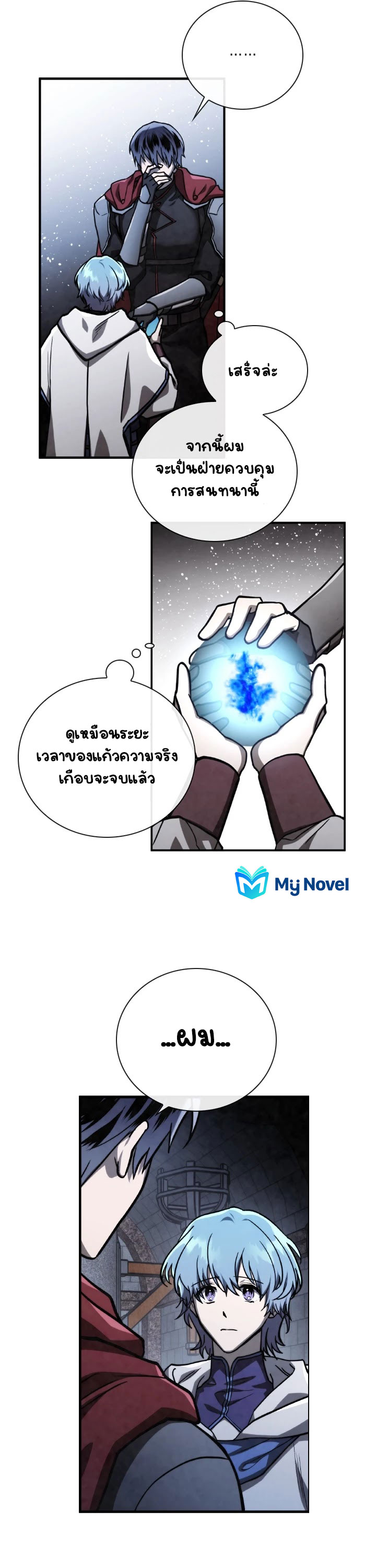 Memorize ตอนที่ 70 แปลไทย รูปที่ 22