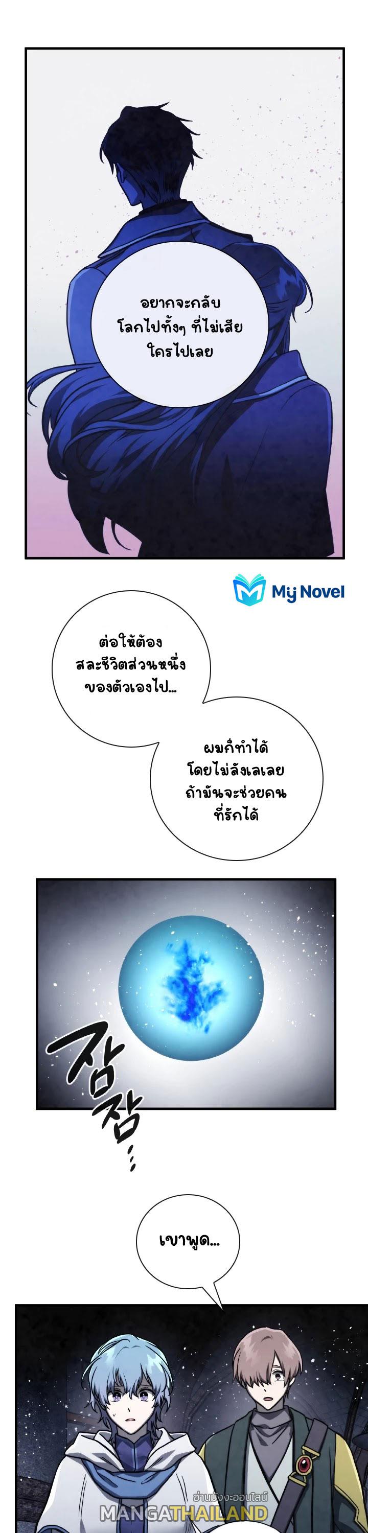 Memorize ตอนที่ 70 แปลไทย รูปที่ 26