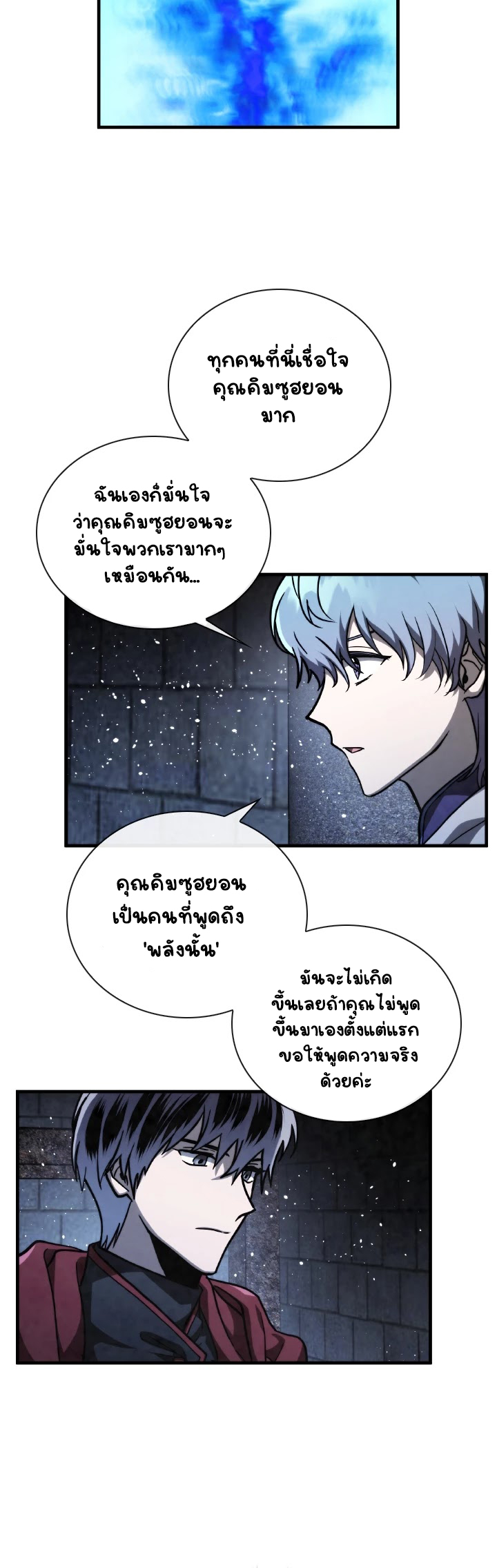 Memorize ตอนที่ 70 แปลไทย รูปที่ 5