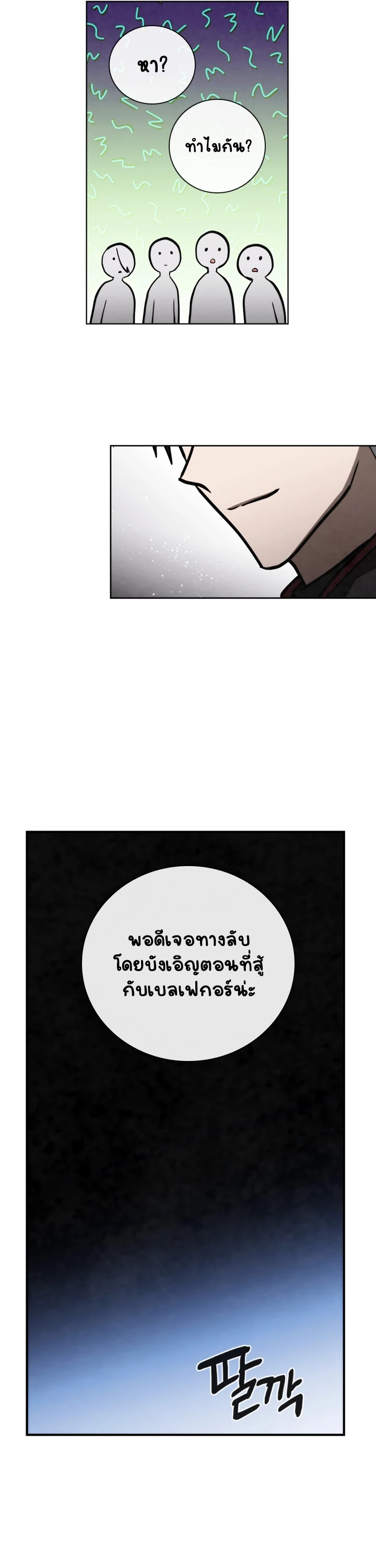 Memorize ตอนที่ 71 แปลไทย รูปที่ 14