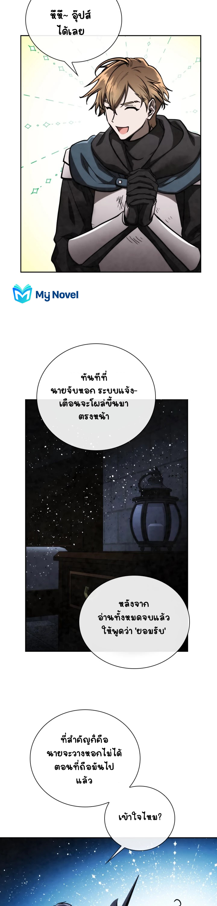 Memorize ตอนที่ 71 แปลไทย รูปที่ 31