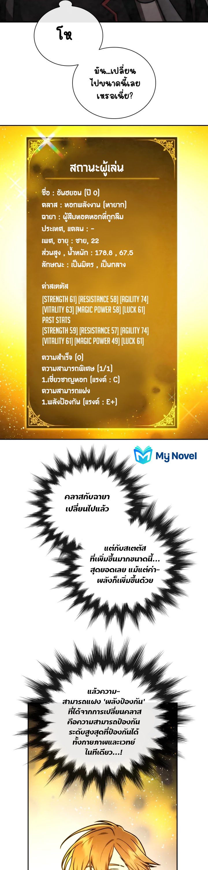 Memorize ตอนที่ 72 แปลไทย รูปที่ 11