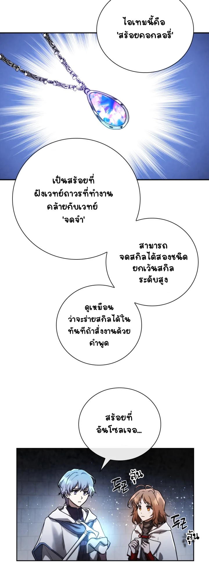 Memorize ตอนที่ 72 แปลไทย รูปที่ 16