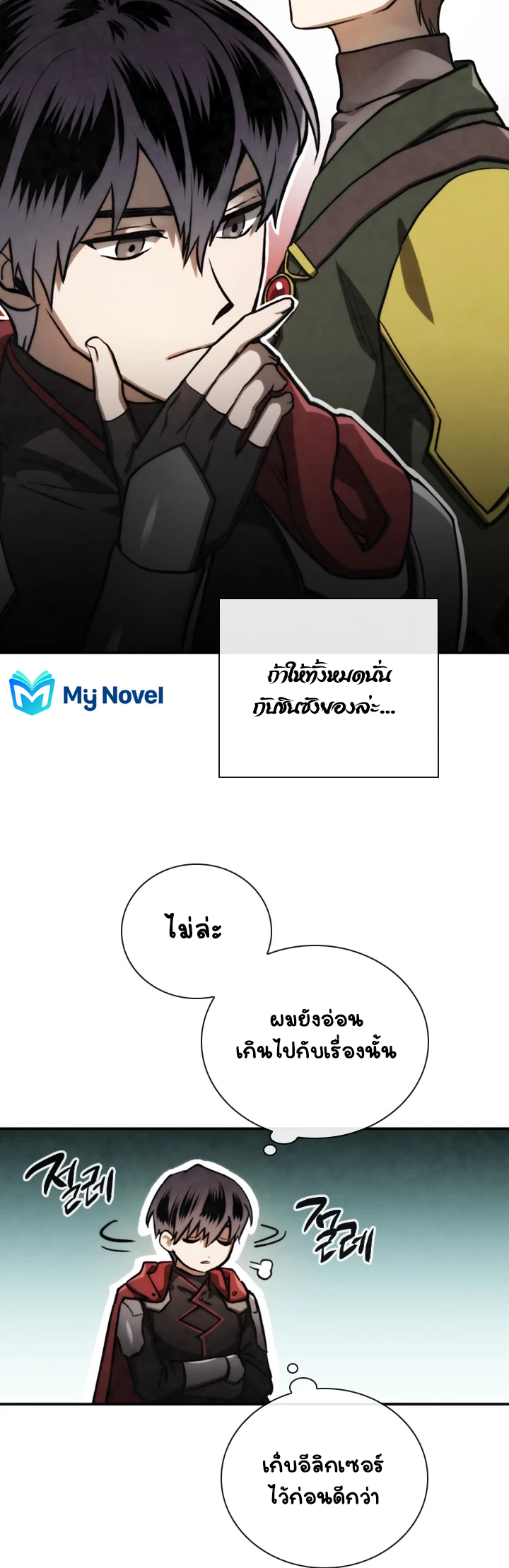 Memorize ตอนที่ 72 แปลไทย รูปที่ 21