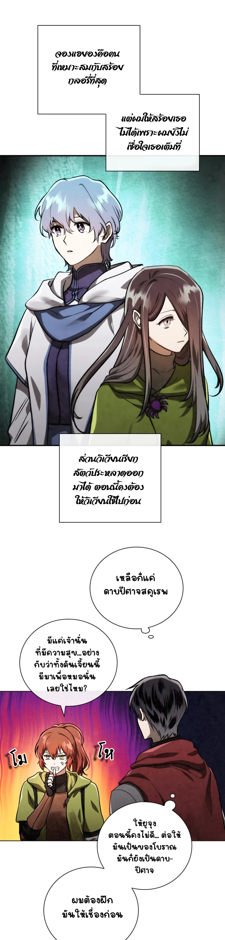 Memorize ตอนที่ 72 แปลไทย รูปที่ 22