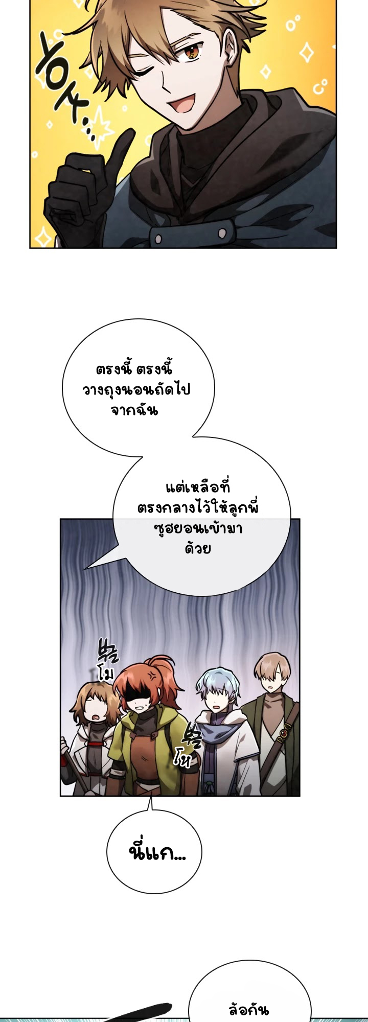 Memorize ตอนที่ 72 แปลไทย รูปที่ 24