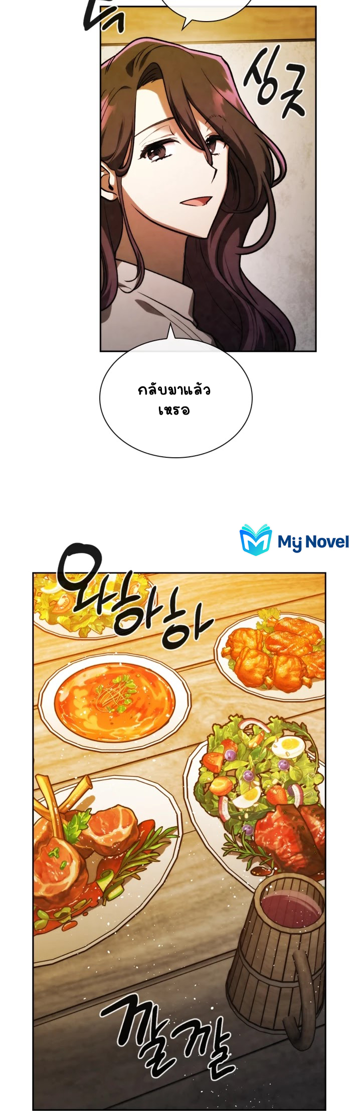 Memorize ตอนที่ 72 แปลไทย รูปที่ 29