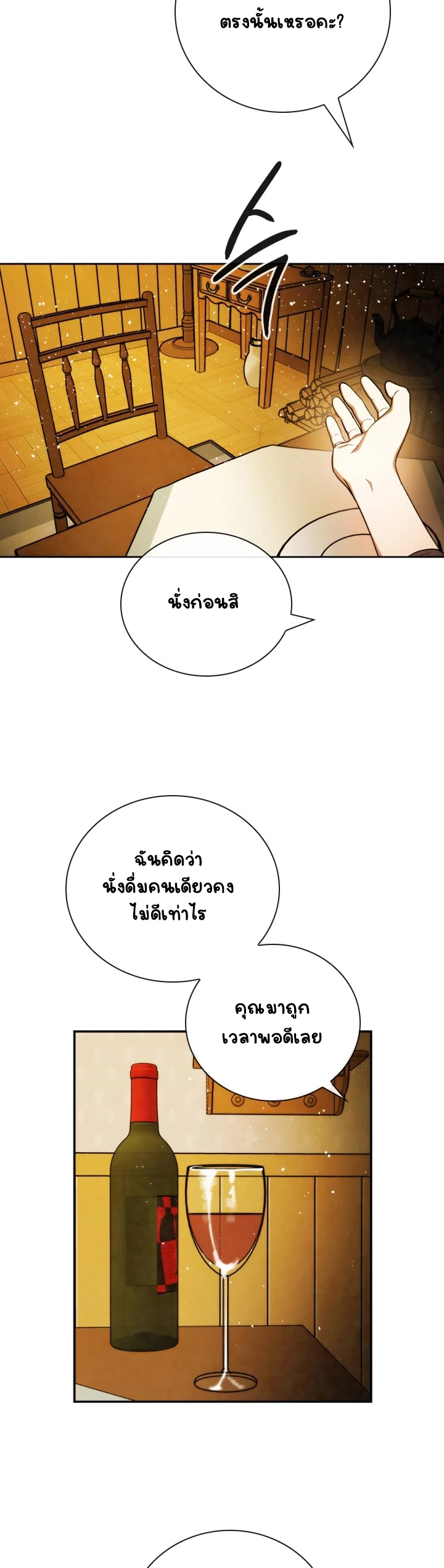 Memorize ตอนที่ 72 แปลไทย รูปที่ 36