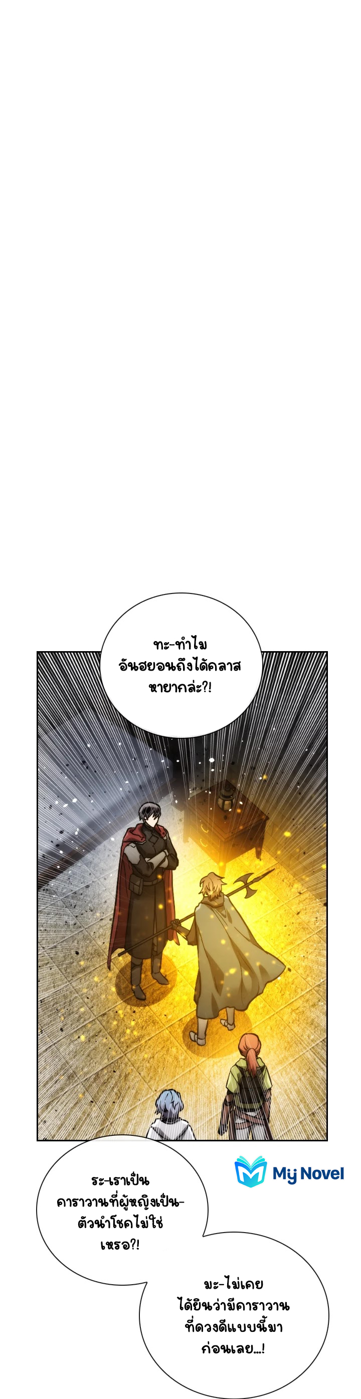 Memorize ตอนที่ 72 แปลไทย รูปที่ 5