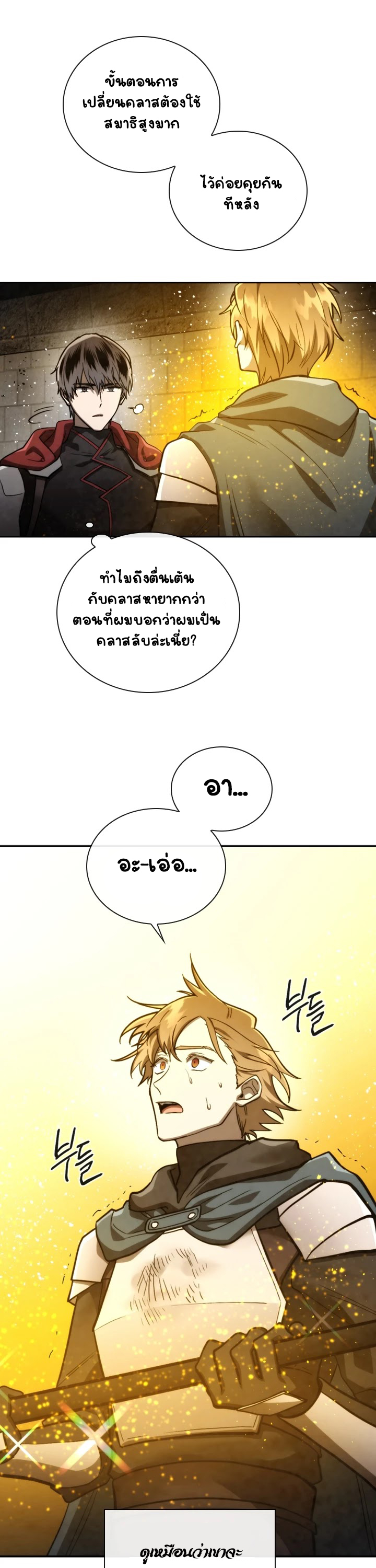 Memorize ตอนที่ 72 แปลไทย รูปที่ 6