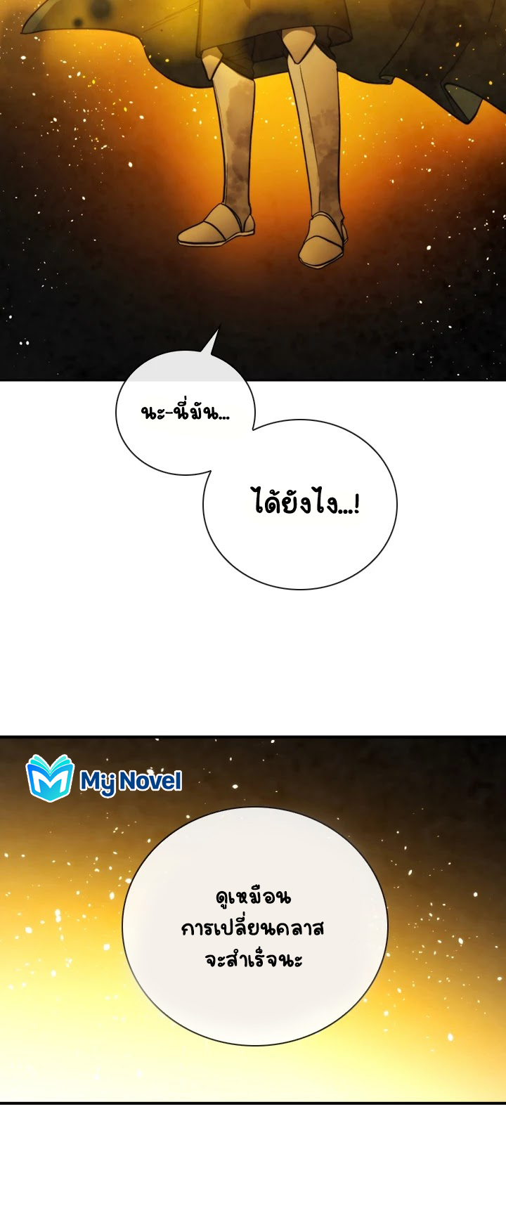 Memorize ตอนที่ 72 แปลไทย รูปที่ 9