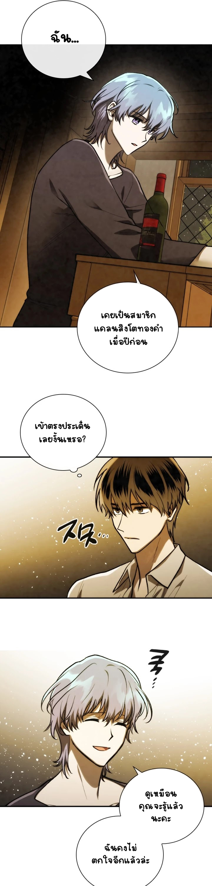 Memorize ตอนที่ 73 แปลไทย รูปที่ 10