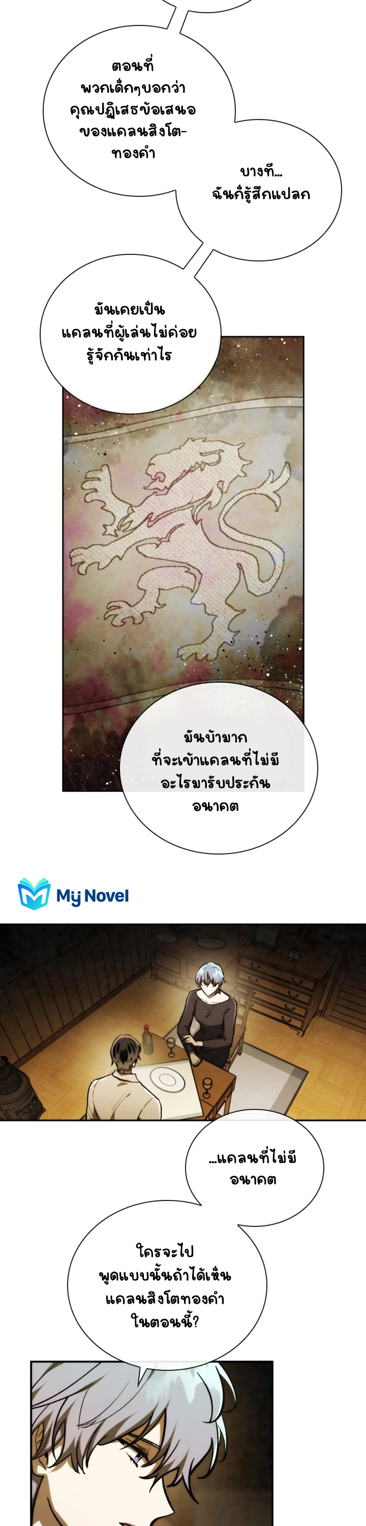 Memorize ตอนที่ 73 แปลไทย รูปที่ 11