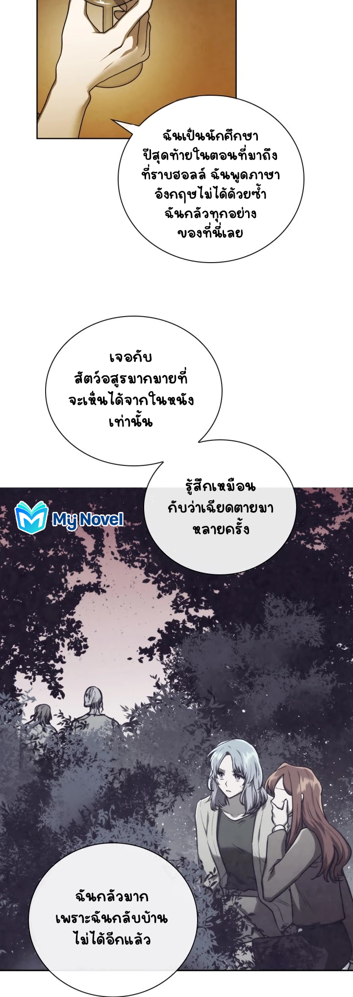 Memorize ตอนที่ 73 แปลไทย รูปที่ 13