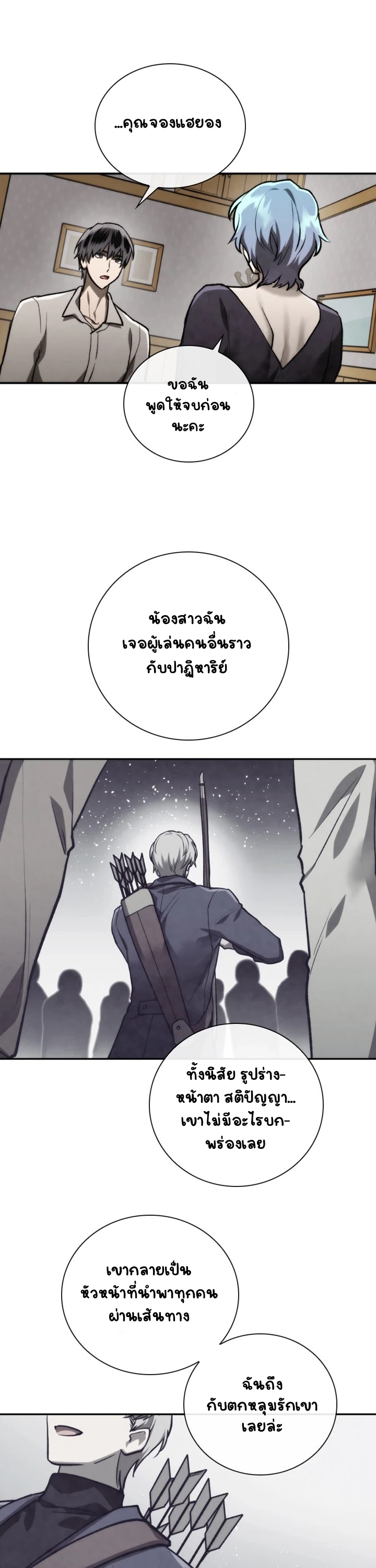 Memorize ตอนที่ 73 แปลไทย รูปที่ 14