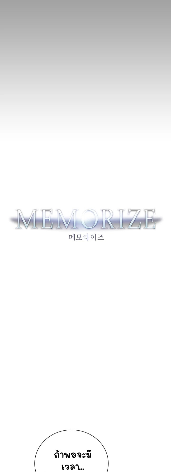 Memorize ตอนที่ 73 แปลไทย รูปที่ 2