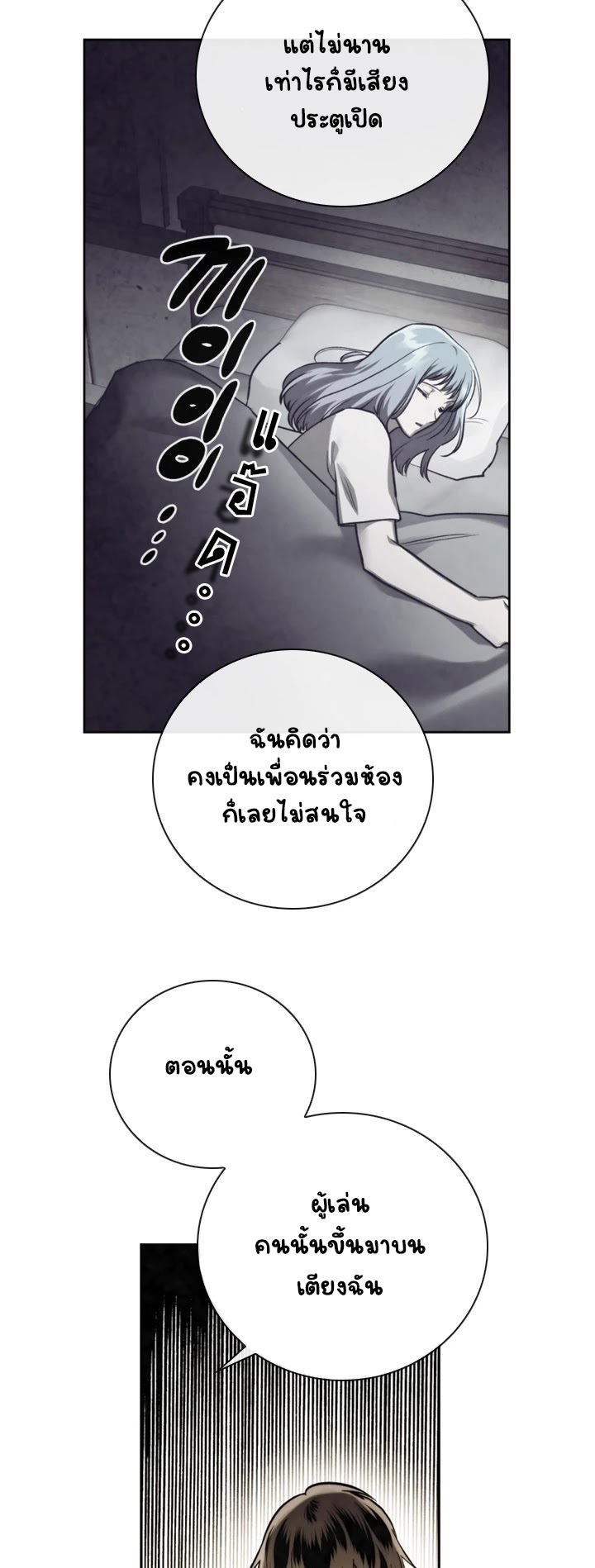 Memorize ตอนที่ 73 แปลไทย รูปที่ 20