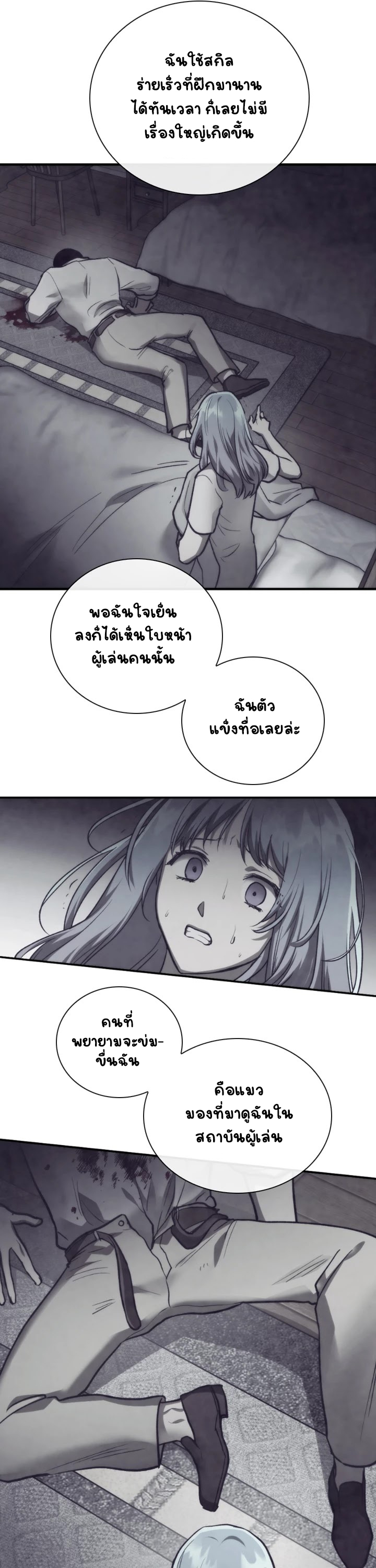 Memorize ตอนที่ 73 แปลไทย รูปที่ 22