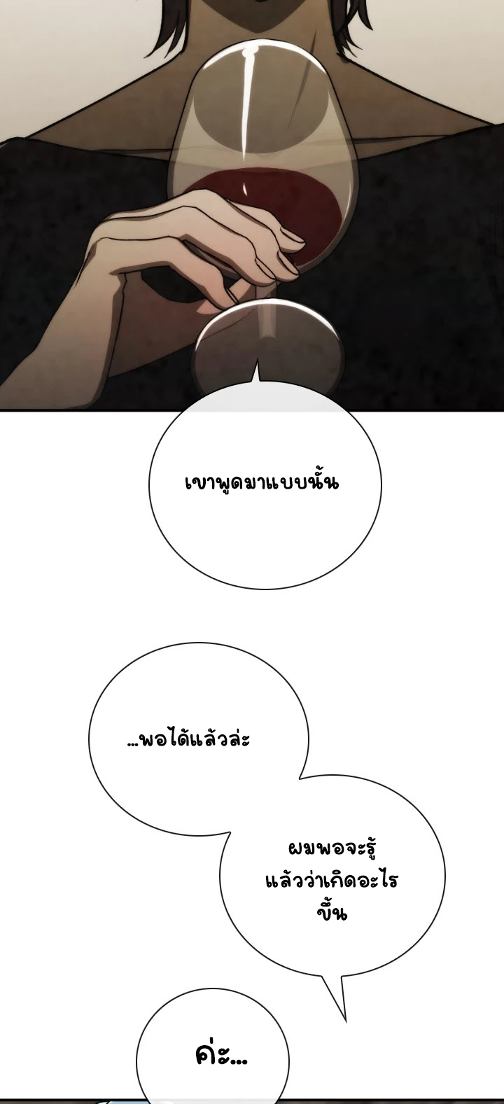 Memorize ตอนที่ 73 แปลไทย รูปที่ 24