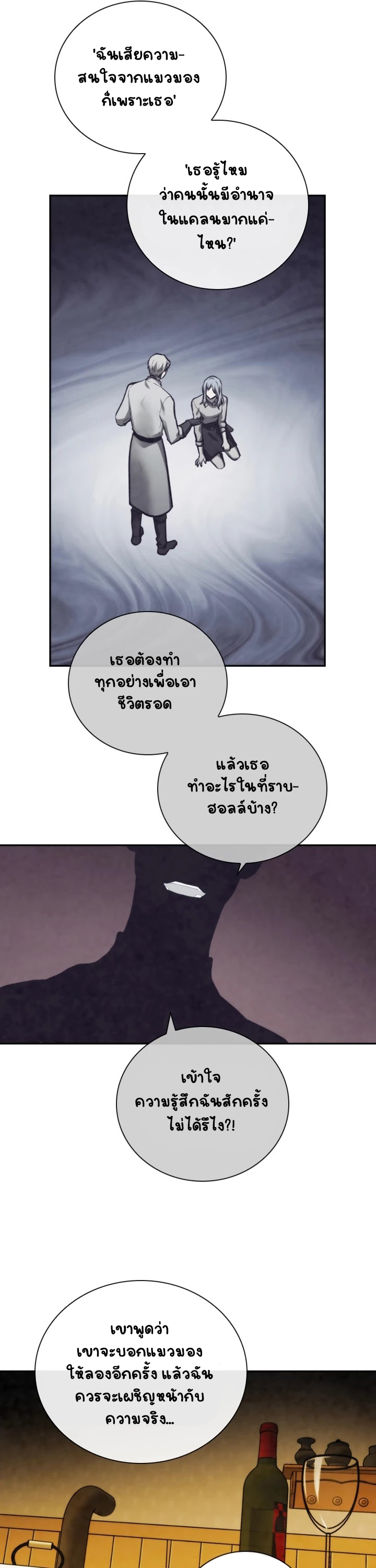 Memorize ตอนที่ 73 แปลไทย รูปที่ 26