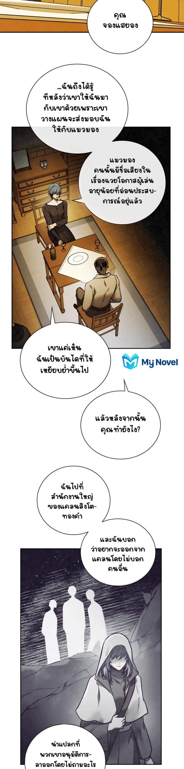 Memorize ตอนที่ 73 แปลไทย รูปที่ 27