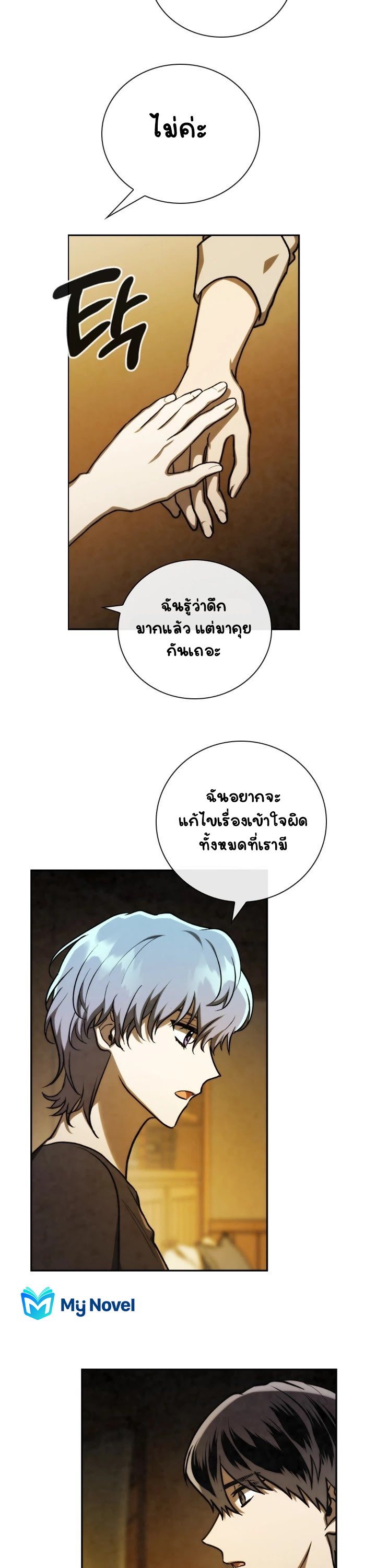 Memorize ตอนที่ 73 แปลไทย รูปที่ 31