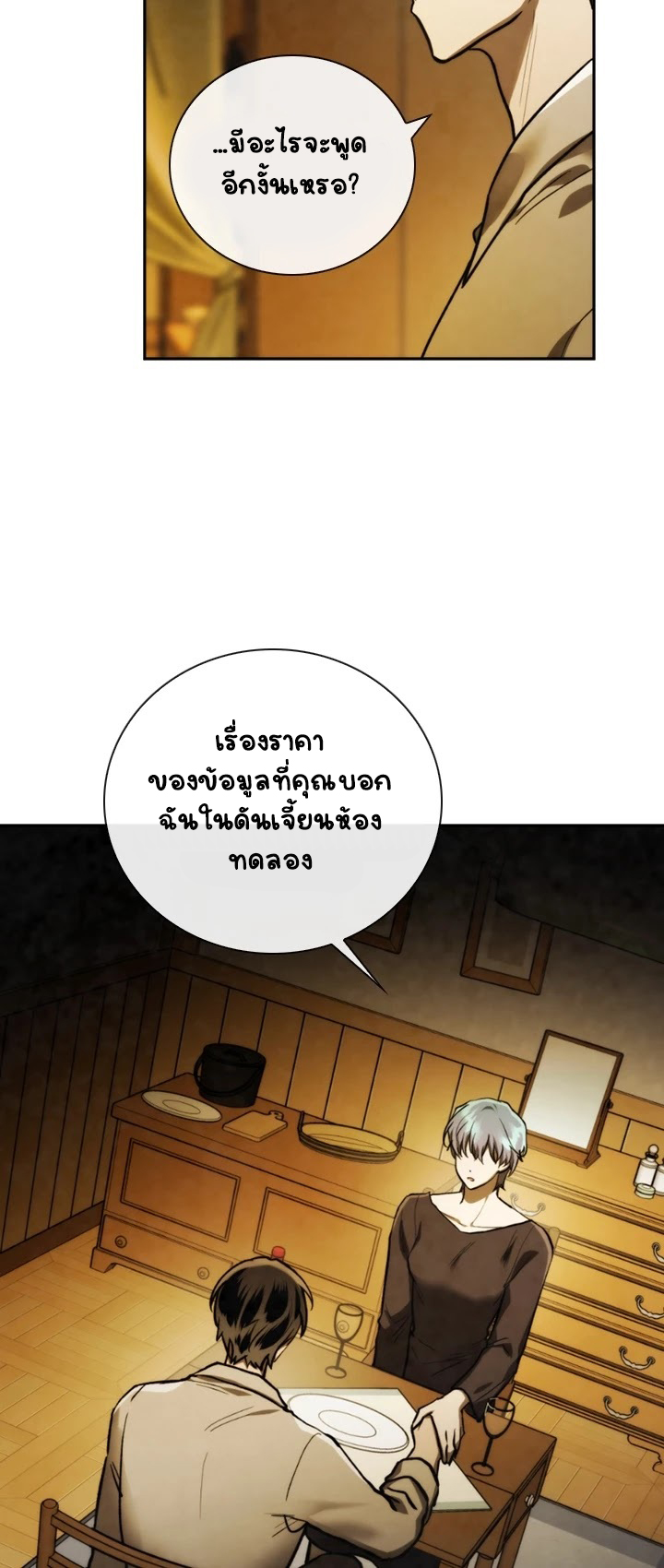 Memorize ตอนที่ 73 แปลไทย รูปที่ 32