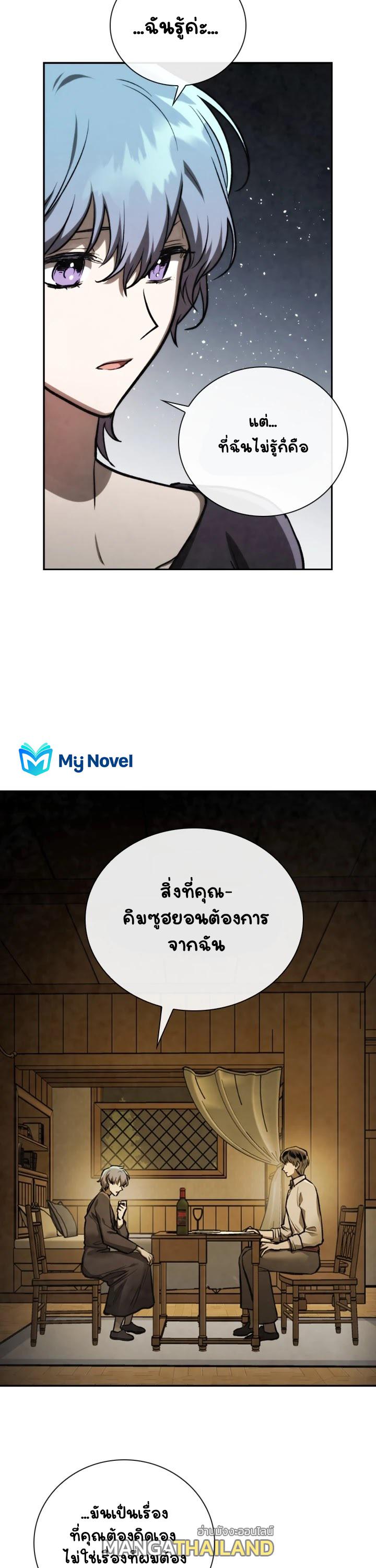 Memorize ตอนที่ 73 แปลไทย รูปที่ 35