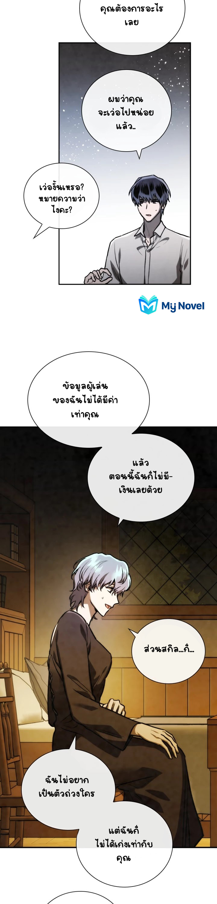 Memorize ตอนที่ 73 แปลไทย รูปที่ 39