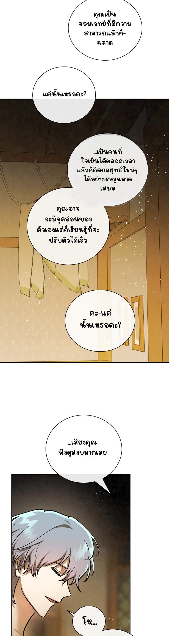 Memorize ตอนที่ 73 แปลไทย รูปที่ 4