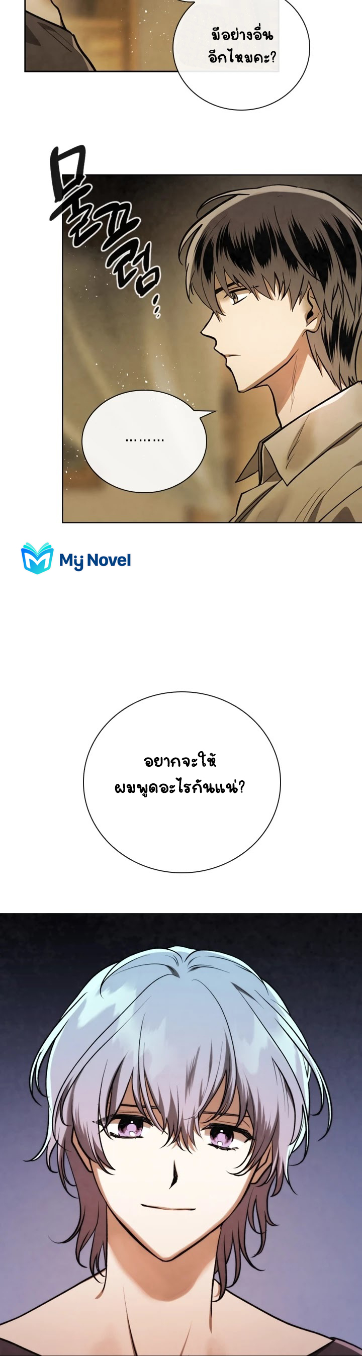 Memorize ตอนที่ 73 แปลไทย รูปที่ 5