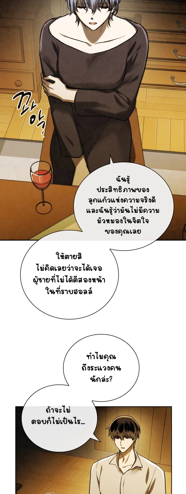 Memorize ตอนที่ 73 แปลไทย รูปที่ 8