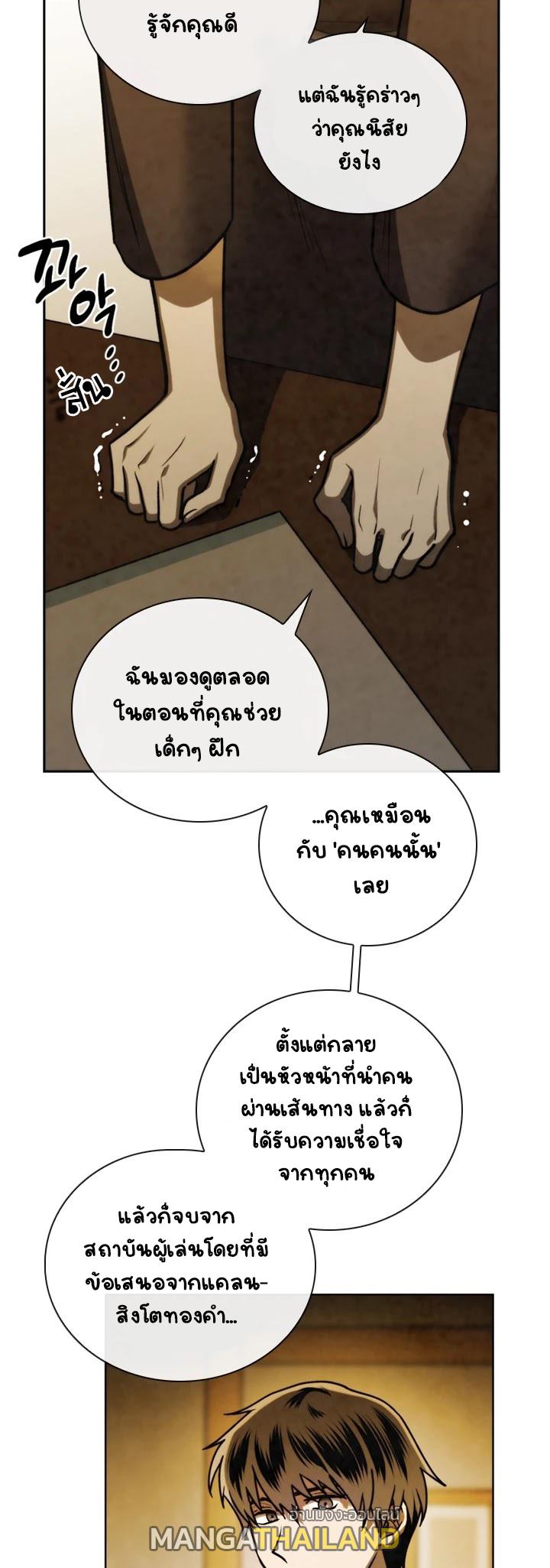 Memorize ตอนที่ 74 แปลไทย รูปที่ 12