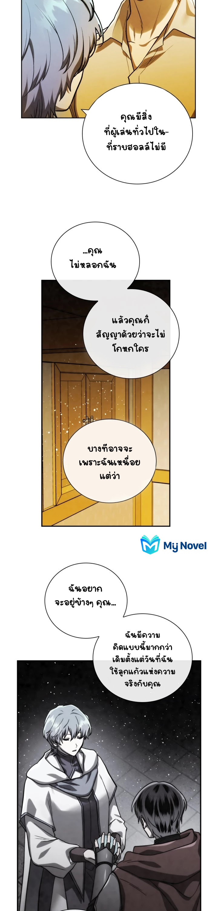 Memorize ตอนที่ 74 แปลไทย รูปที่ 15