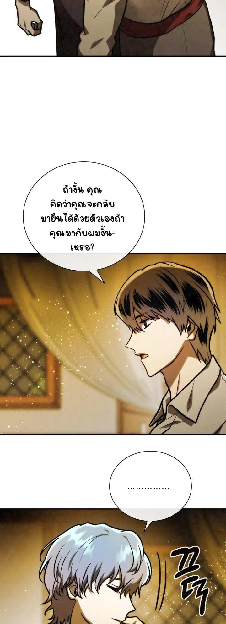 Memorize ตอนที่ 74 แปลไทย รูปที่ 20