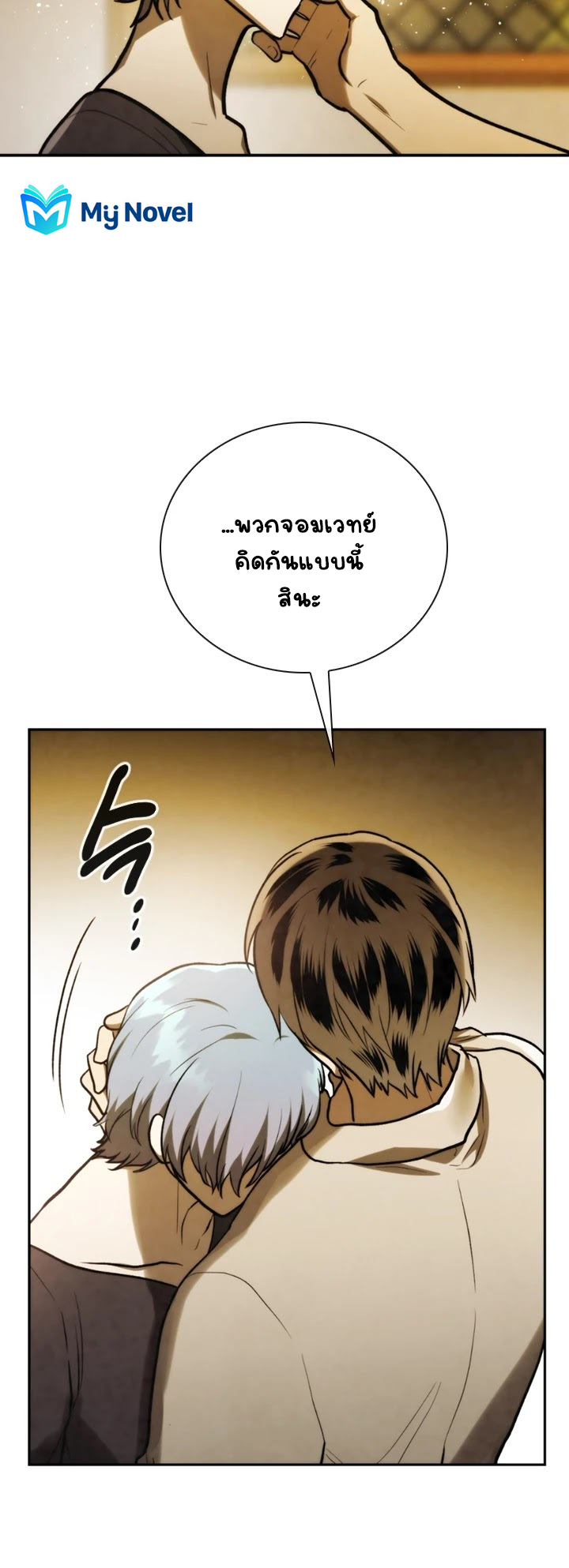 Memorize ตอนที่ 74 แปลไทย รูปที่ 21