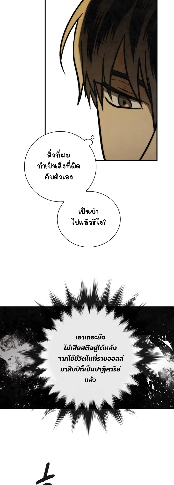 Memorize ตอนที่ 74 แปลไทย รูปที่ 28