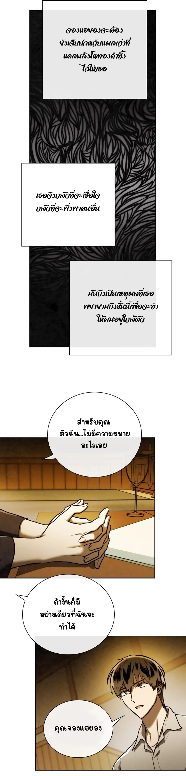 Memorize ตอนที่ 74 แปลไทย รูปที่ 6