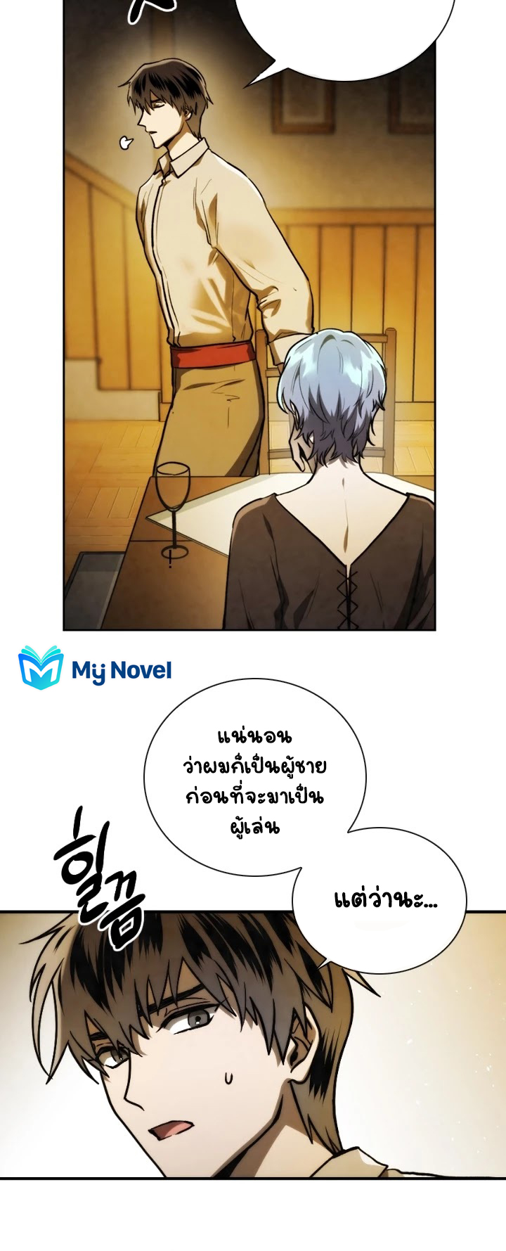 Memorize ตอนที่ 74 แปลไทย รูปที่ 9