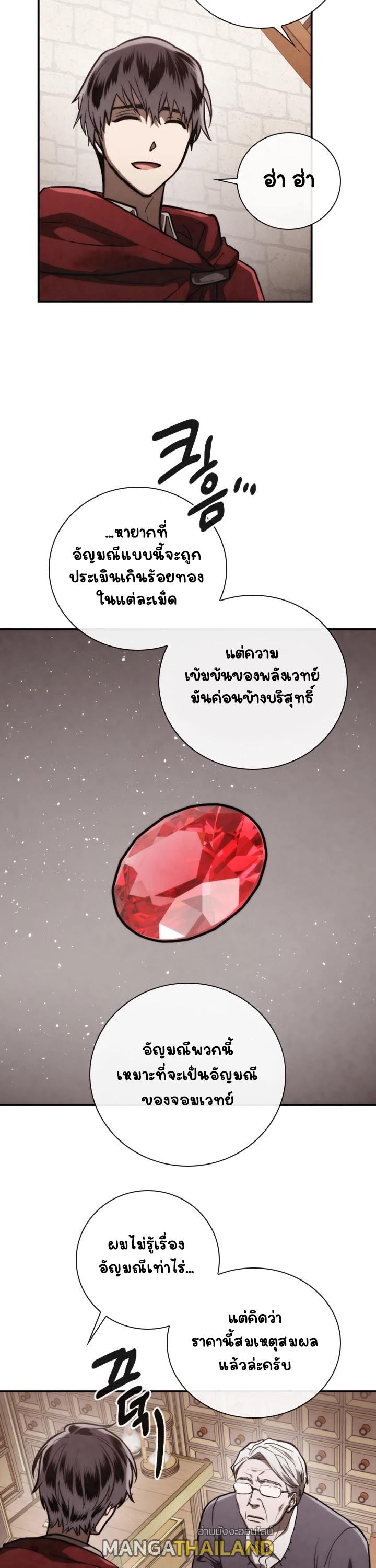 Memorize ตอนที่ 76 แปลไทย รูปที่ 10