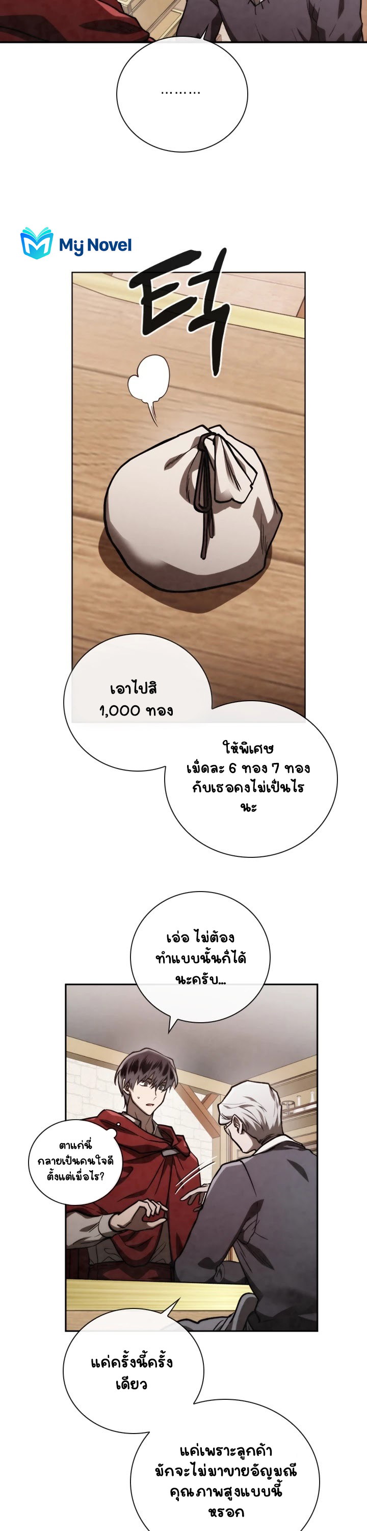 Memorize ตอนที่ 76 แปลไทย รูปที่ 11