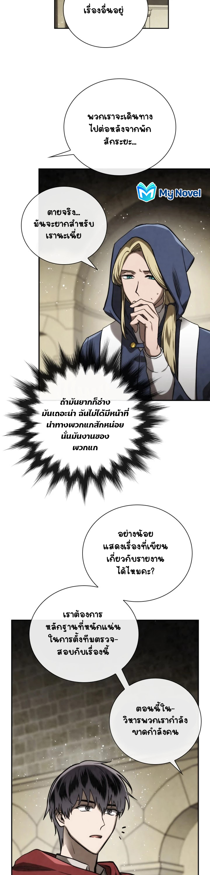 Memorize ตอนที่ 76 แปลไทย รูปที่ 17