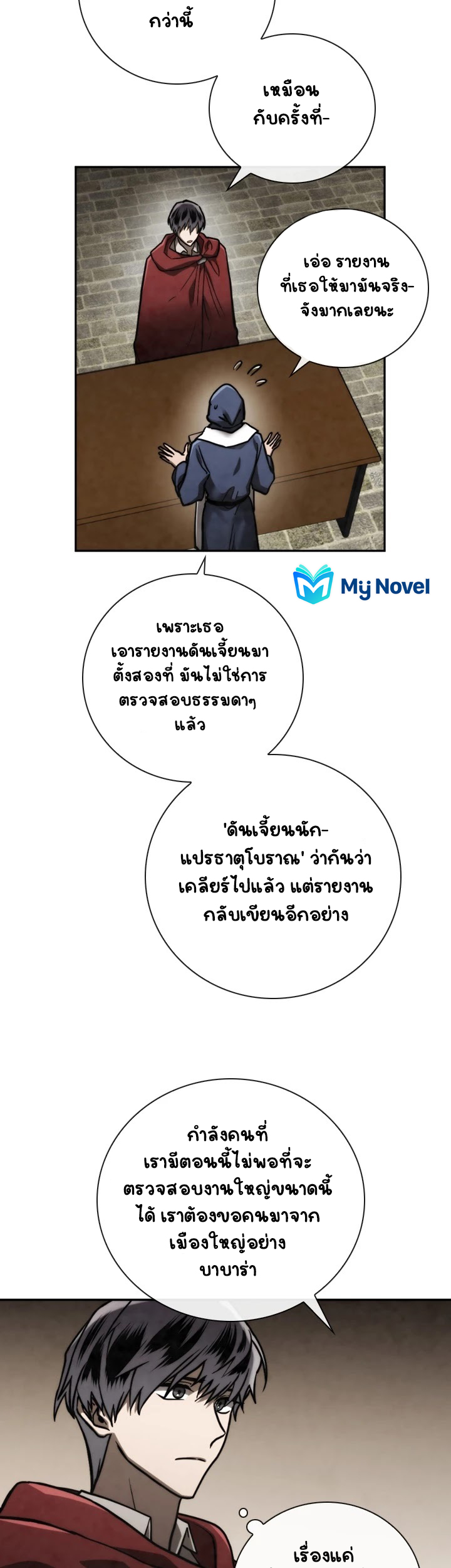 Memorize ตอนที่ 76 แปลไทย รูปที่ 20